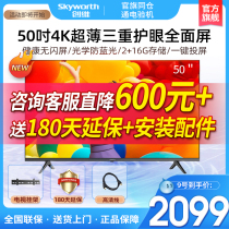 Skyworth 3T 50 inch 4K HD LCD flat panel TV wifi network intelligent eye protection official flagship 55A