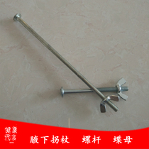 Crutch screw walking stick screw underarm crutch Bolt nut disc female crutch accessories 10 yuan 4 pieces