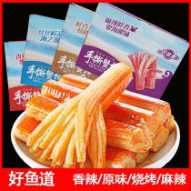Good fish Road hand torn crab Willow 14g spicy original barbecue spicy four flavors instant crab stick snacks