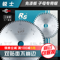 Ruishi industrial grade mother and child saw ladder flat tooth woodworking saw blade ecological board cutting paint-free board special saw blade 4 7 inches