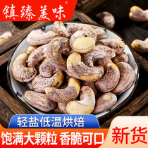 New cashew nuts original salt baked with purple skin Vietnam specialty nut kernels large particles 160g*2 cans bulk snacks