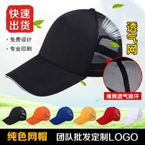 Net cap printed group travel cap custom work cap printed cap diy advertising cap custom logo