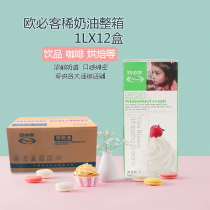 Obike Cream Light Cream Animal Cream 1L Baked Catering Milk Cover Cake Decorating Special 12 Bottles
