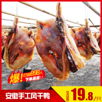 2kg of roasted duck Anhui farmhouse pickled duck Huizhou specialty dried salty duck salted duck meat bacon New Year gift box