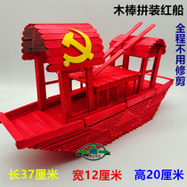  Wooden strips and wood chips hand-assembled Nanhu Red Boat model making simulation boat toy gift Parent-child interactive new material