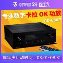 Winner Tianyi AD-680P Karaoke power amplifier Digital reverberation Fiber optic Bluetooth Home KTV power amplifier