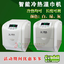 Huirou upgraded hot and cold wet towel machine wet wipes humidifier business home KTV hotel Internet Cafe Universal soft towel