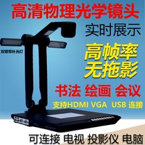 High-definition physical video booth 8 million pixel TV multimedia teaching video projector Calligraphy and painting
