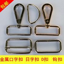 Bag accessories metal buckle adhesive hook thickened mouth buckle bag strap D Buckle backpack buckle female bag hardware hook buckle