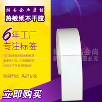Thermal paper label paper 40*60*400 single row adhesive bar code bar code printing paper sticker 4*6cm