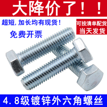 Galvanized outer hexagonal screw GB30 Outer hexagonal bolt 4 8 level lengthened full tooth screw national standard screw M6-M48