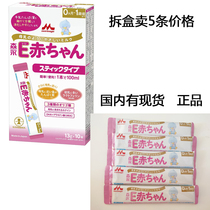 Spot Japan Mori E-Chi trial anti-low-sensitivity micro-hydrolysis milk powder portable