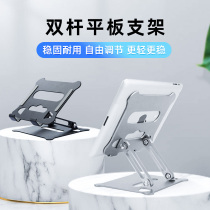 Flat ipadpro Bracket Desktop Children Writing Board Painting Online Class Special Reading Frame Chasing Game Alloy