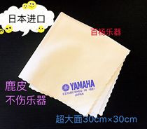 YAMAHA Yamaha piano cleaning cloth cleaning cloth Piano guitar trumpet black pipe musical instrument special polishing dust removal care