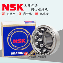 Imported NSK self-aligning ball bearings 2200 2201 2202 2203 2204 2205 2206 2207K