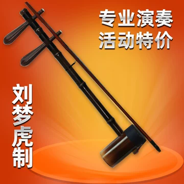 二黄京胡-二黄京胡促销价格、二黄京胡品牌- 淘宝 二黄京胡-二黄京胡促销价格、二黄京胡品牌- 淘宝