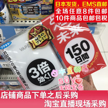 Japan Direct Mail VAPE Future Electronic 150 Day Mosquito Repellent Mosquito Incense Available for Pregnant Women and Babies