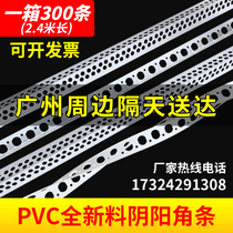 Yin and Yang corner lines PVC putty big white plastic painter Yang angle protection line corner line all new material 2 4 meters