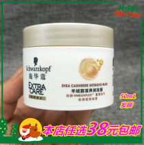 Schwarzman cashmere fat nourishing hair film 50ml small sample female smooth dry damaged repair frizz