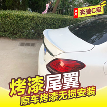 15-21 Mercedes-Benz New C- Class tail W205 C180L C200L C300L C260L modified AMG pressure tail