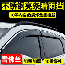 Suitable for Chevrolet Explorer Trailblazer rain shield Chuangku Volando Copachi window rain eyebrow rain shield