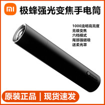 Xiaomi Extreme Bee strong light flashlight zoom outdoor super bright multi-function rechargeable LED portable bicycle Home