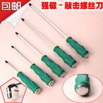 Knock screwdriver ten-character 8-inch pierced core impact screw special tool screwdriver with long magnetic screwdriver
