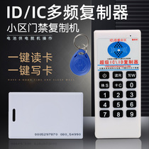 Access card replicator IC encryption card elevator card reader ID card keychain universal crack NFC card reader