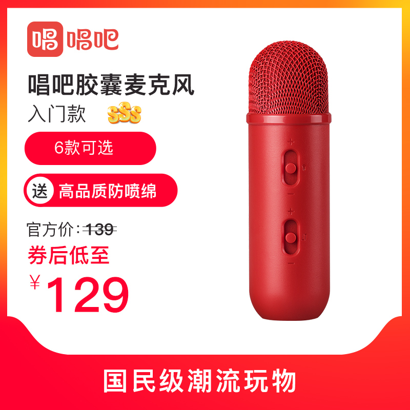 Sing the official -6 option] sing C1/ capsule, microphone, cell phone, all the people, the song, the voice and the fast.