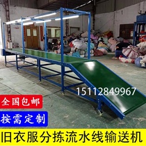 Old clothes sorting assembly line conveyor belt conveyor belt express logistics sorting conveyor loading climbing belt