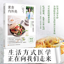 Genuine vegetarian internal and external beauty Health recipes vegetarian weight loss and fat reduction meals nutrition healthy diet and lifestyle common ingredients nutrient content yoga exercise clear illustration diet exercise combination book