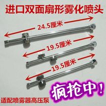 Agricultural electric sprayer spray Rod imported double-sided fan-shaped multifunctional atomizing nozzle Rod high-pressure sprayer dust reduction