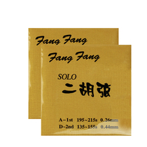 FangFang Jin FangFang SOLO grade erhu string string high grade erhu string erhu string erhu accessories professional