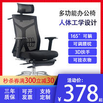 Ergonomic home computer office chair Waist support Comfortable sedentary reclining boss chair Nap foot staff net chair