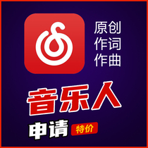Netease Cloud Musician Certified Original Song Composer Application for Staying in the Library