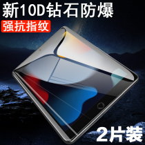 ipad ninth generation 2021 membrane ipad9 screensaver 10 2 inch new Apple tablet pad di 9 dai 21 year ipd9 s a2602 computer screen protection film