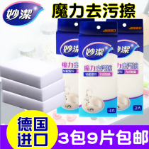 Miaojie magic cleaning and decontamination Nano sponge Cleaning and decontamination Dishwashing sponge Cleaning kitchen cleaning pot cleaning cloth