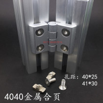 Thickened aluminum profile Metal hinge 4040 zinc alloy hinge Aluminum alloy profile accessories 40*40 aluminum profile