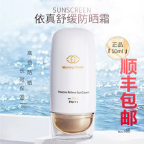 Beautiful symbol sunscreen Ezhen soothing 50 times physical sunscreen isolation waterproof refreshing not greasy easy to apply