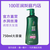 (Official)100 years of moistening moisturizing and silky shampoo 750ml Centennial moistening official website