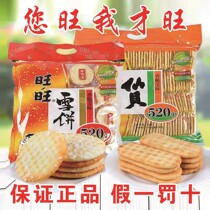 Wangwang Xianbei Snow Cake 520g Delicious Crispy Rice Cake Puffed Biscuits Snacks Nutritional Leisure Food