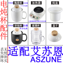 Adapted Aysune electric saucepan electric saucepan electric hot cup saucepan water staying in a soup pan ceramic cooking congee cup electrical liner lid fitting