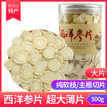 American ginseng sliced authentic Changbai Mountain American ginseng lozenges Northeast Grade 500g American ginseng slices bulk