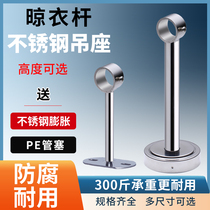 Stainless steel balcony fixed crane seat ceiling ceiling clothes rod hanging clothes rod top mounting side flange base Baishun