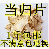 Chinese herbal medicine Angelica farm self-produced Gansu sulfur-free Angeli tablet batch 500g issued 17-year new goods