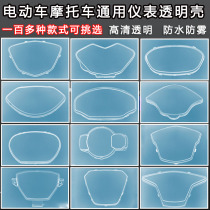 Emma electric car accessories Instrument shell Transparent protective cover waterproof shell New Day Yadi glass cover Instrument waterproof shell