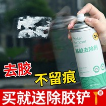Degreasing agent household does not hurt furniture strong glue removal removal car household adhesive glass door sticker
