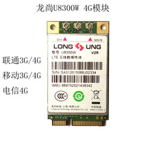 Original spot Longshang U8300W mobile Unicom 4G LTE module 5-mode Qualcomm miniPCI-E