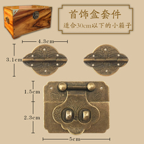 Chinese style Zhangmu box kit copper accessories antique case button copper case card handle copper lock hinge bag corner furniture accessory