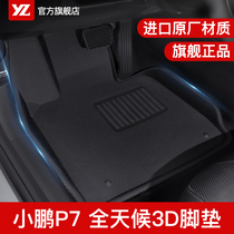 YZ is dedicated to Xiaopeng p7 foot pad fully enclosed car supplies trunk pad tpe interior decoration modification accessories